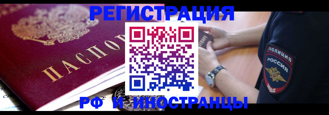 прописка 2025 в Курчалом