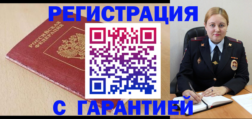 временная регистрация поиск в Курчалом