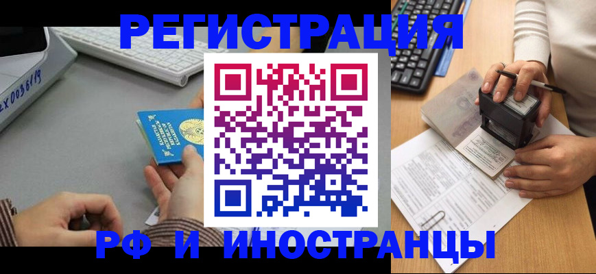 временная регистрация законно в Курчалом