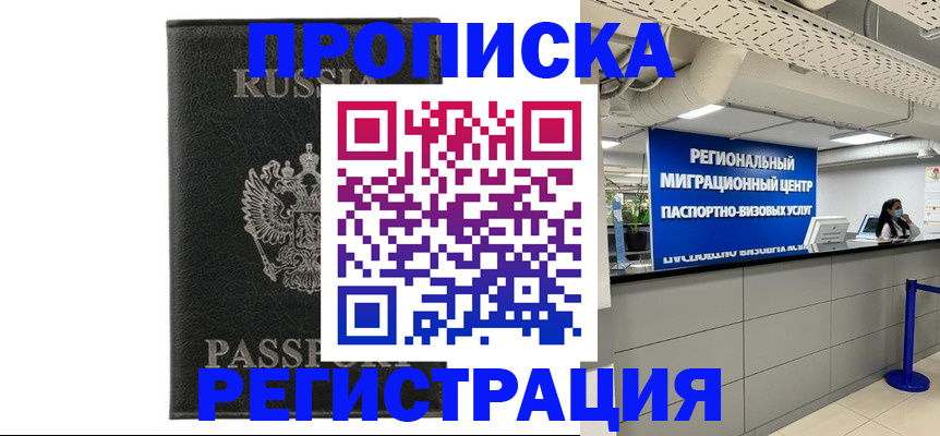 временная регистрация для школы в Курчалом