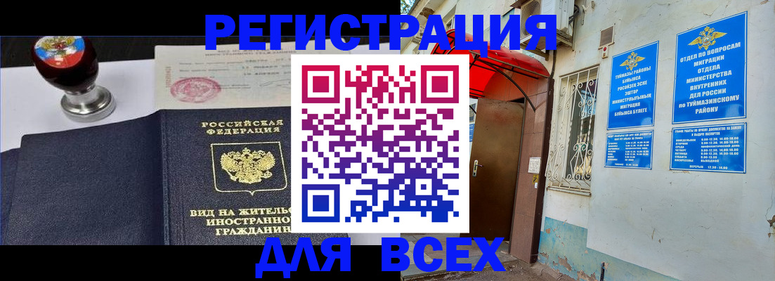 временная регистрация для школы в Курчалом
