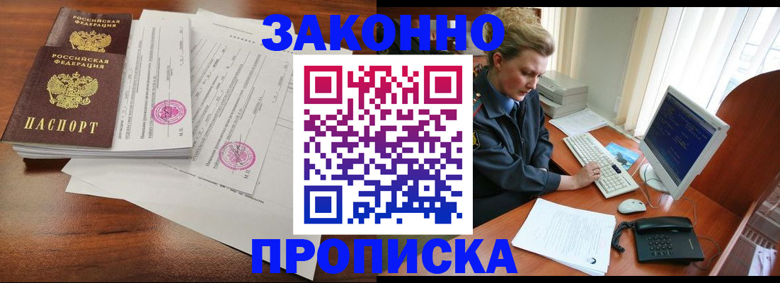 прописка штамп в Курчалом